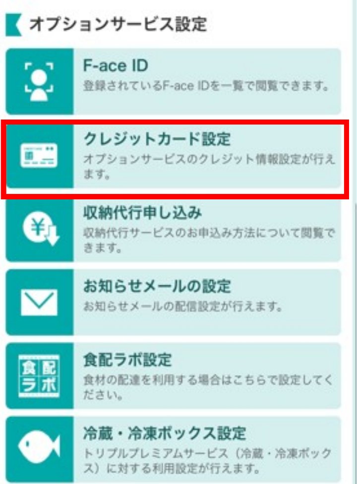 STEP 2：クレジットカード設定を選びます