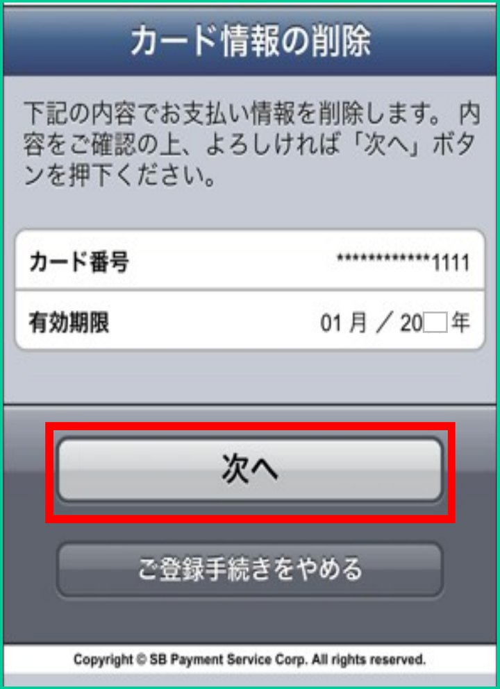 STEP 5：次へを選びます