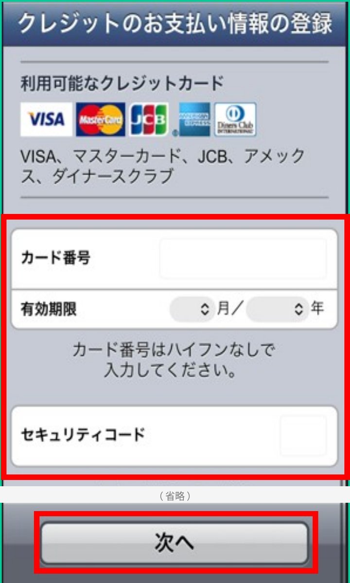 STEP 9：カード情報を入力し次へを選びます