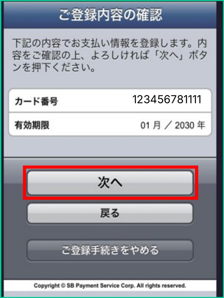 STEP 10：次へを選びます