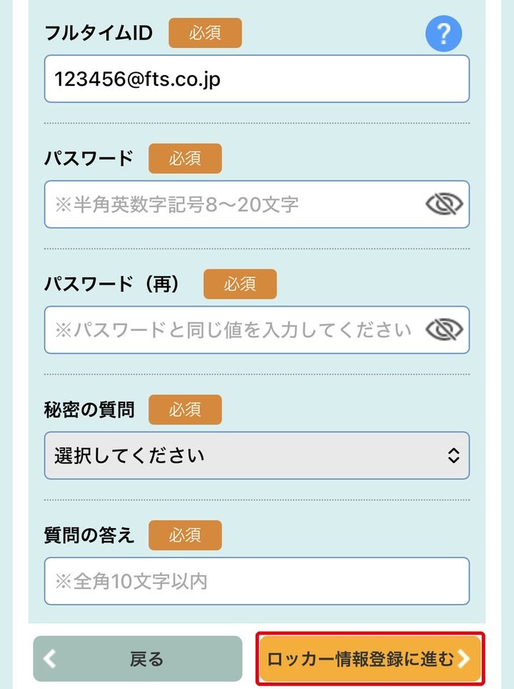 STEP 8：IDとパスワードを決めロッカー情報登録に進むを選びます