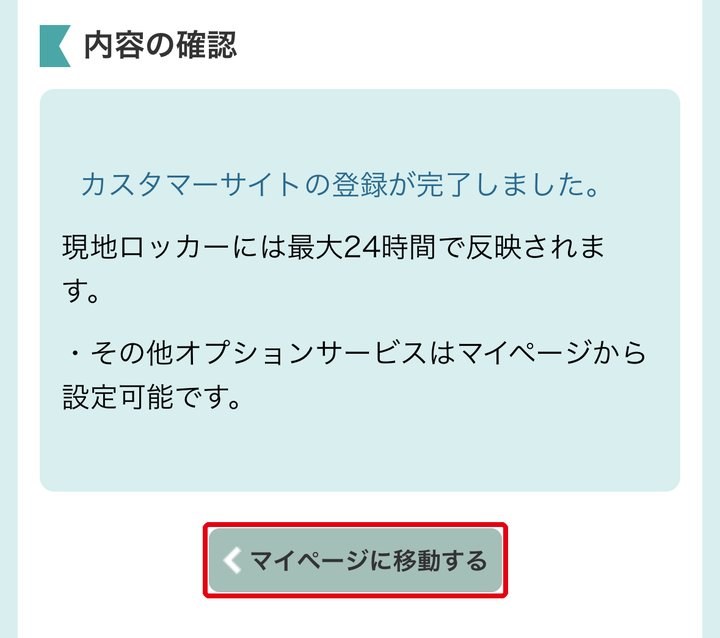 STEP 11：登録完了です